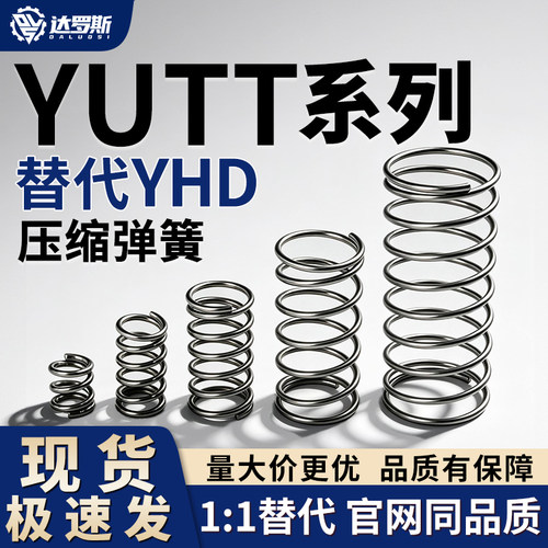 压缩弹簧YUTT-D3D4D5D6D8D10D13D16D20-L30L35L40L45L50L60L70L80