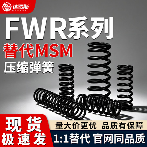 圆线弹簧FWR5 6 7 8 9 10 11 12 13 14 15-15 20 25 30 35 40-A B