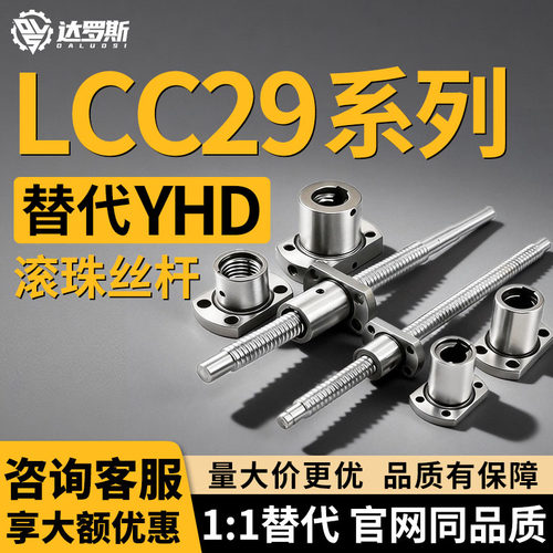 压轧滚珠丝杠LCC29-8-2-L100 L110 L120 L130 L140 L150 L160L170
