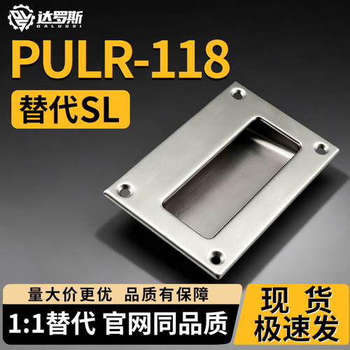 不锈钢 嵌入式拉手PULR-118 扣手拉手304嵌入式把手