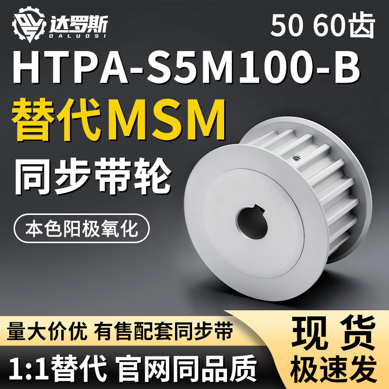 同步轮HTPA5060S5M100-B-