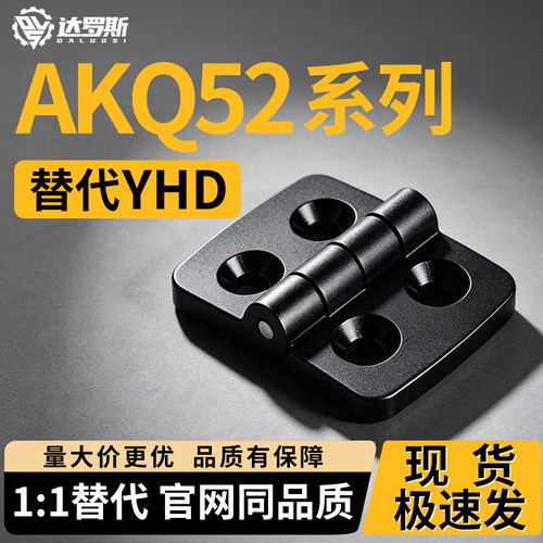 AKQ52GZ2020/3030/3040/4040 尼龙型材用合页 钣金树脂轻铰链