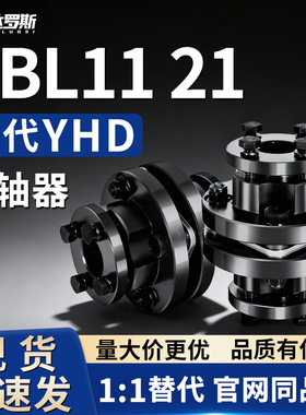 联轴器DBL11/21-D82 D94-d24 d25 d28 d30 d35-e24 e25 e28e30e35
