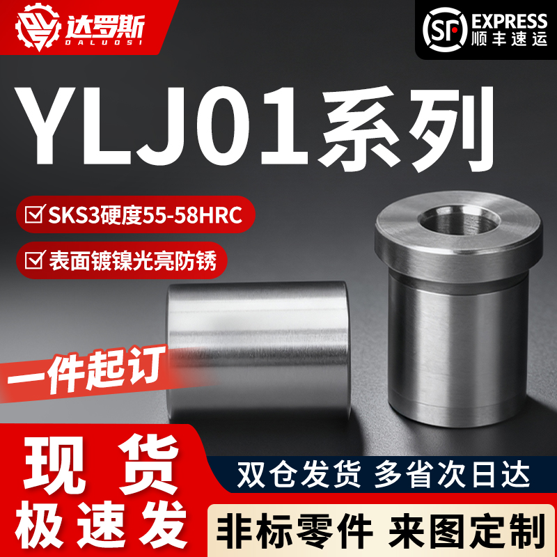 定位销衬套YLJ01-d3 d4 d5 d6 d8 d10-L6 L7 L8 L10 L12 L15 L16