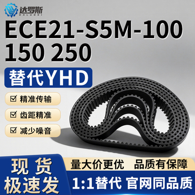 同步带ECE21-S5M-100150250