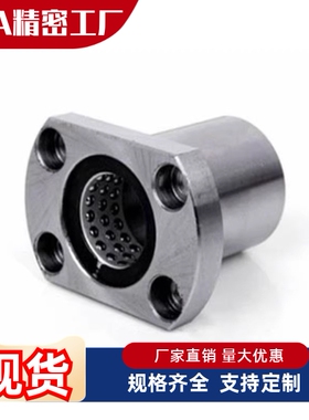 LML11/12-d6/8/10/12/13/16/20/25/30嵌入式方法兰直线轴承