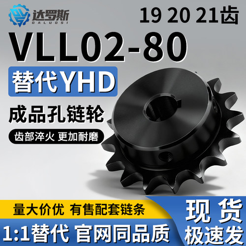 链轮VLL02-80-192021-D25