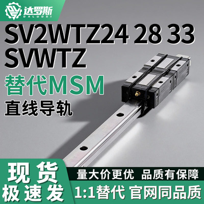 直线导轨SVWTZ SV2WTZ24 28 33-1420 1480 1540 1600 1660 1720