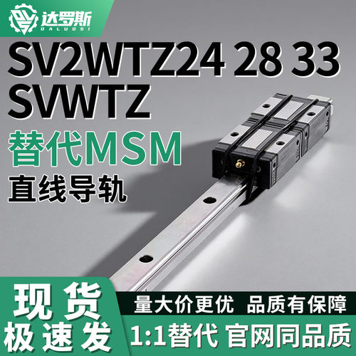 直线导轨SVWTZ SV2WTZ24 28 33-580 640 700 760 820 880 940