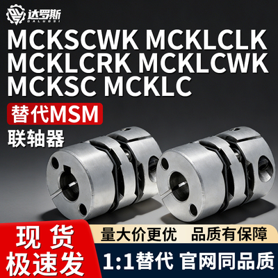 MCKSC MCKLC联轴器MCKSCWK MCKLCLK MCKLCRK MCKLCWK连轴器
