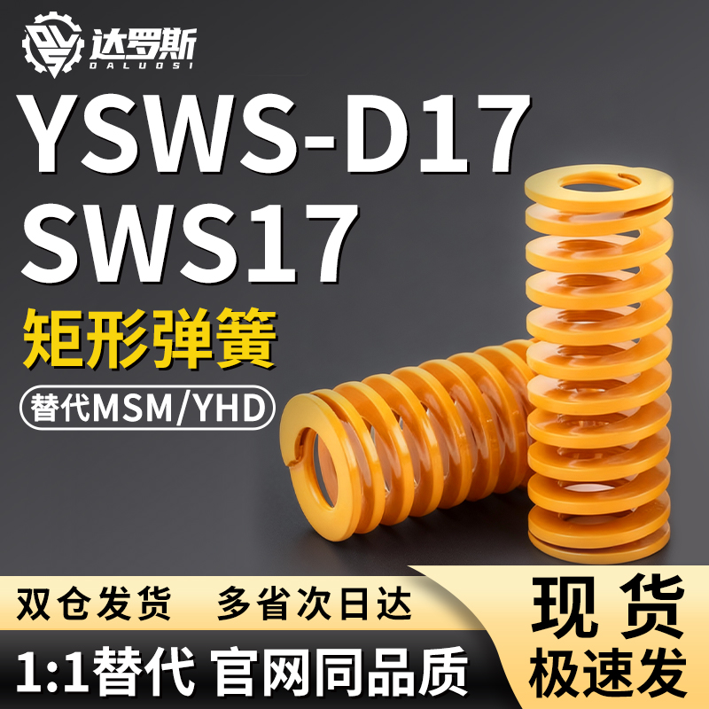 SWS17矩形弹簧YSWS-D17-L65 L70 L75 L80 L90 L100 L125 L150