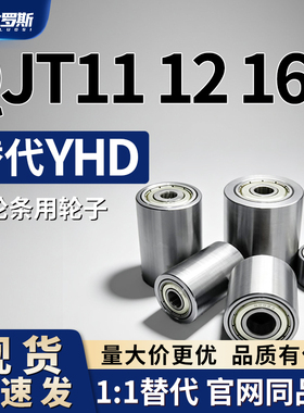 滚轮条用轮子 QJT11 12 16-D20 D25-T15 T25 T50 T100 T9 不包胶