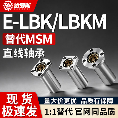 直线轴承E-LBK/LBKM68
