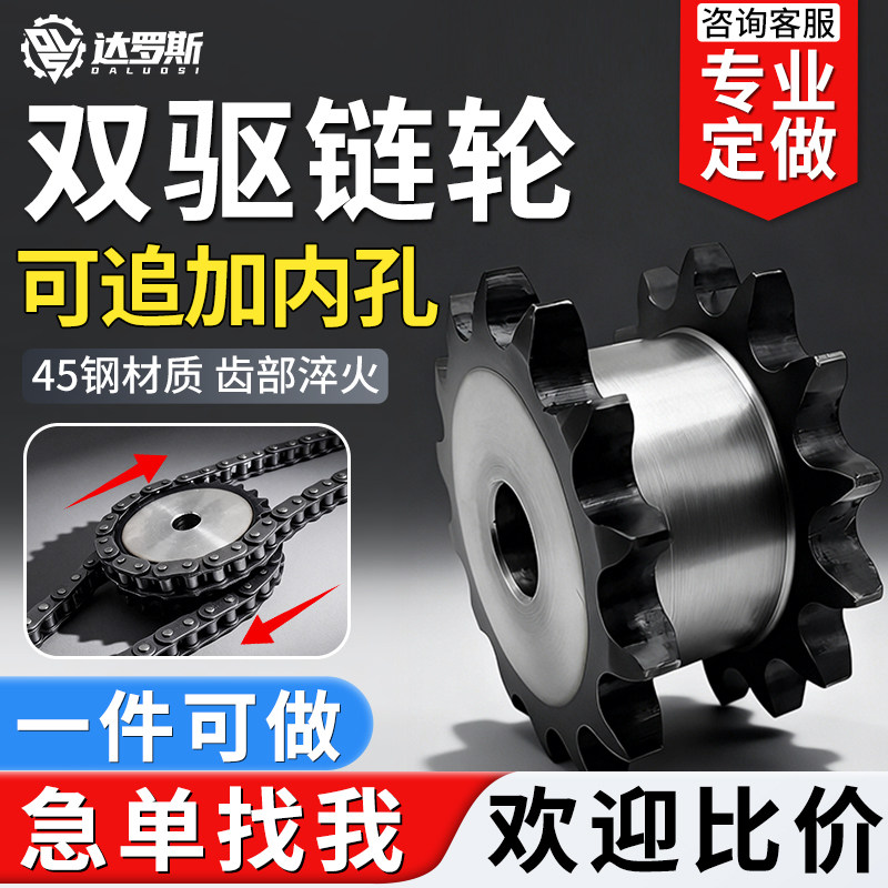 双驱链轮假双排链轮可定制加工图片