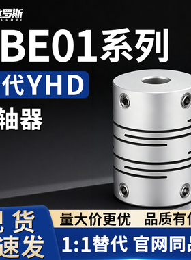 联轴器 DBE01-D32 40-d5 6.35 8 9.525 11 15 16-e3 4 6 14