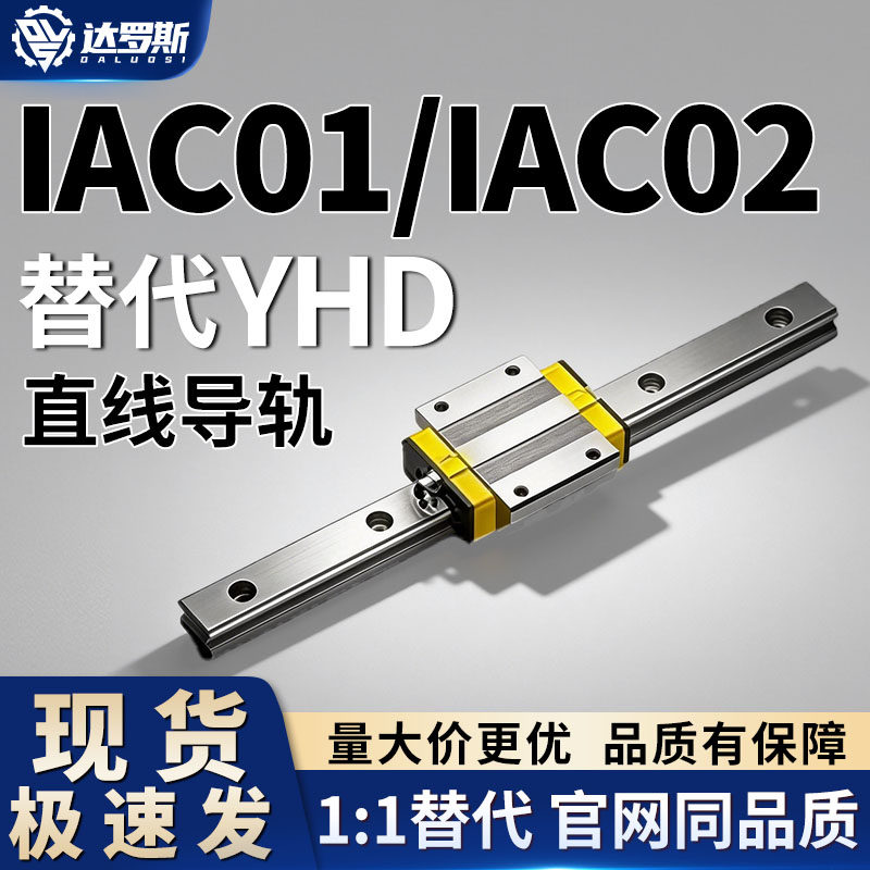 直线导轨IAC01IAC02-H8H10H13