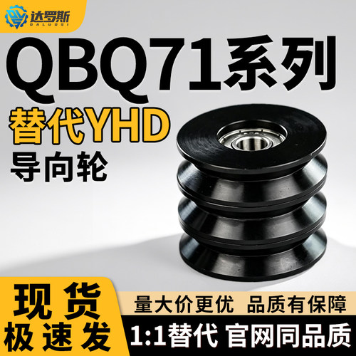导向轮QBQ71 76-D30 D40 D50 D60-A6 A8-H0.5 H1 H1.5 H2 H2.5 H3