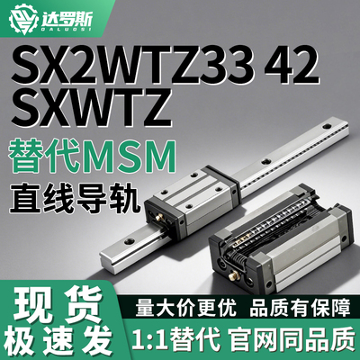 SXWTZ重载直线导轨SX2WTZ33 42-1120 1180 1240 1300 1360 1420