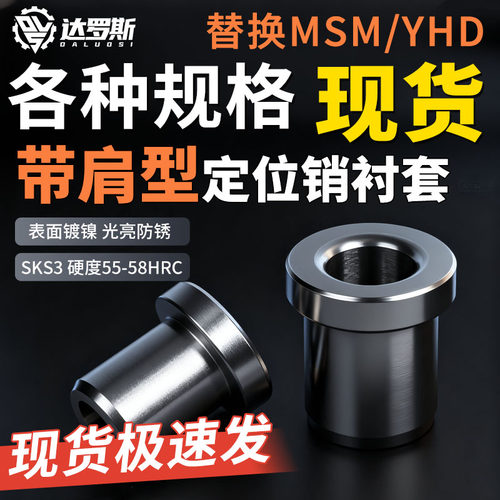 定位销衬套带肩型JBHJBHNYKY01