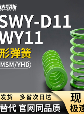 SWY11矩齿弹簧YSWY-D11-L15 L20 L25 L30 L35 L40 L45 L50 L55