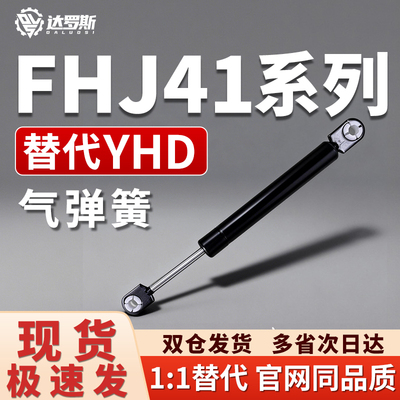 FHJ41-15049/15069/15089/15099/18099/18120/18150/18200气弹簧