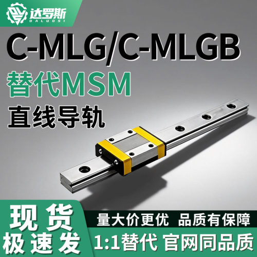 直线导轨C-MLG7/9/12/15-40/55/7