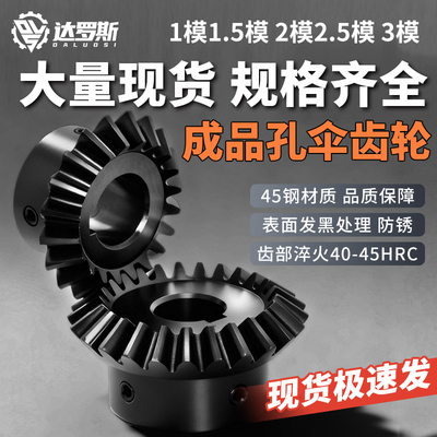 伞齿轮等径直齿锥齿轮非标定制