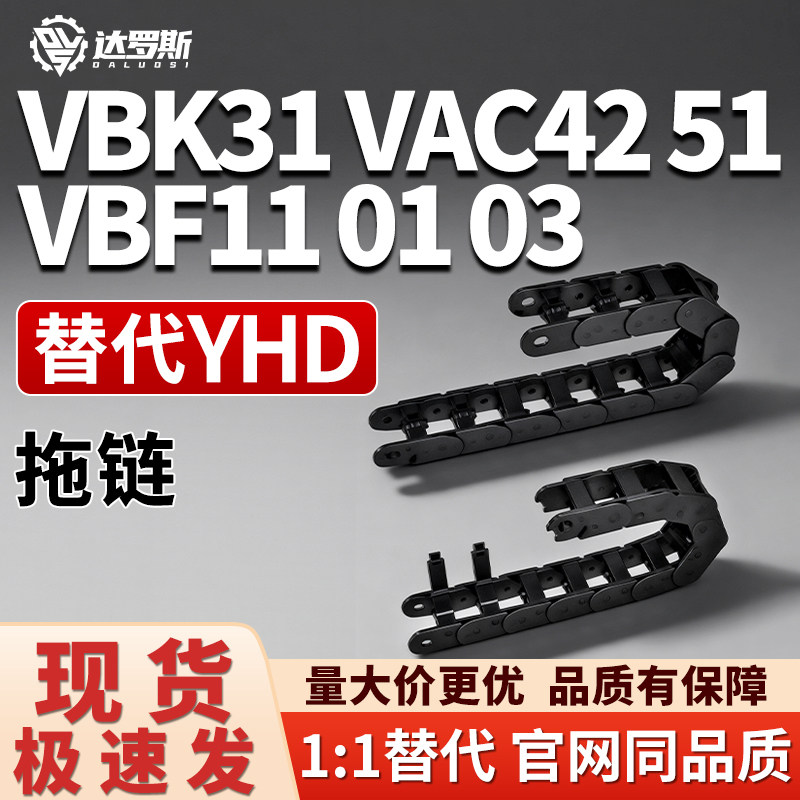 拖链VBF11 VBF01 VBF03 VBK31 VAC42 VAC51各种型号坦克链