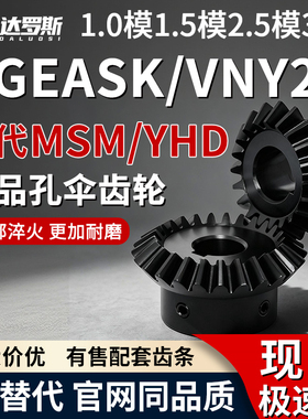 伞齿轮锥齿轮90度KGEASK1.0模1.5模2模2.5模3模1比1等径组合VNY21