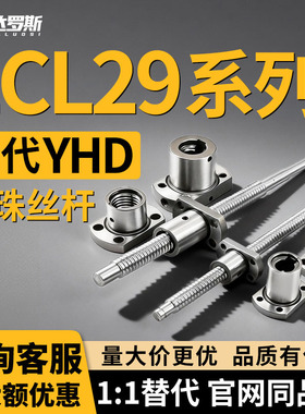 压轧滚珠丝杠LCL29-15-5-L580L590L600L610L632L640L690L700L720