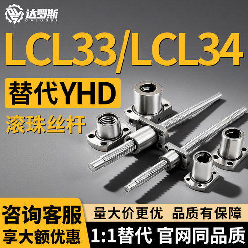 滚珠丝杠LCL33 LCL34-16-5 10 16 32-L200 L300 L400 L500-F9-P8