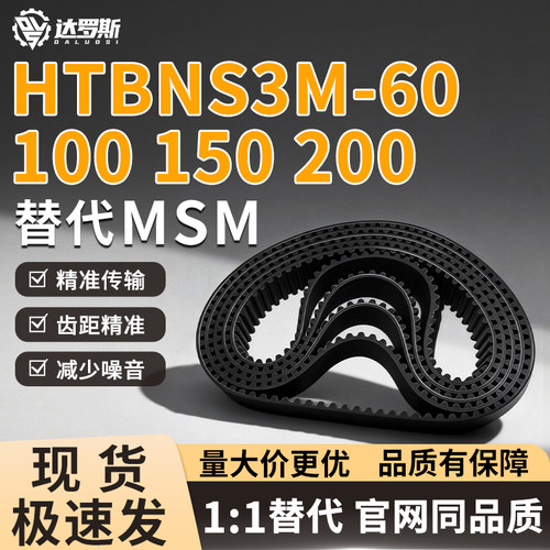 同步带HTBN195/201/207