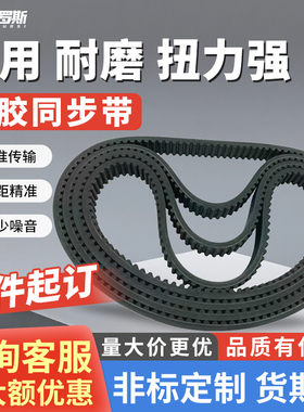 同步带皮带HTDS3M5M8MXLXH橡胶双面齿轮齿形传动带聚氨酯钢丝开口