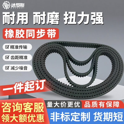 同步带皮带HTBN260橡胶