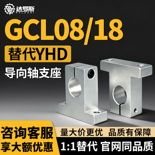 导向轴支座GCL08 18-D16 D18 D20-H15 H20 H25 H30 H40 H50 H60