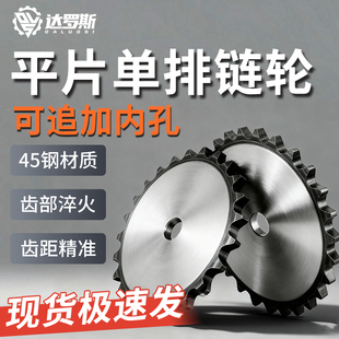 45钢平片链轮3分4分5分6分1寸1.2寸06B08B10A12A16A20A链条9-80齿