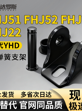 FHJ51 FHJ52 FHJ21 FHJ22-6A 6B 6C 8A 8B气弹簧支架GSBR GSSB 6A