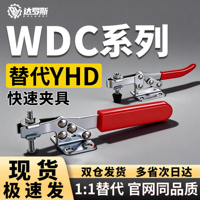 快速夹钳肘夹WDC25382 WDC20235 WDC204-GB WDC22382 WDC26382