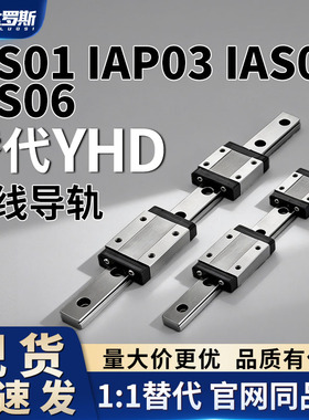 直线导轨IAS01 IAP03 IAS05 IAS06-H24 H28 H33-L100 L200 L500