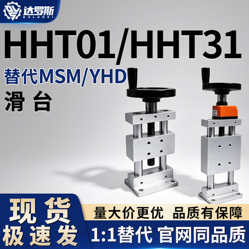 HHT01-40-25/HHT31-40/80-25/50 HHT31-80-50 简易调整组件位移台
