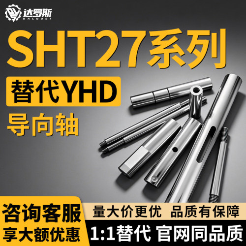 导向轴SHT27-D8 D12 D13 D15 D16-L50 L100 L200 L500-B20 B30-F4