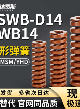 SWB14矩形弹簧YSWB-D14-L60 L65 L70 L75 L80 L90 L100 L125 L150