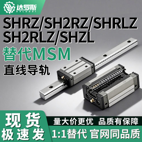 直线导轨SHRZ SH2RZ SHRLZ SH2RLZ SHZL30 36 42-120 160 180 230