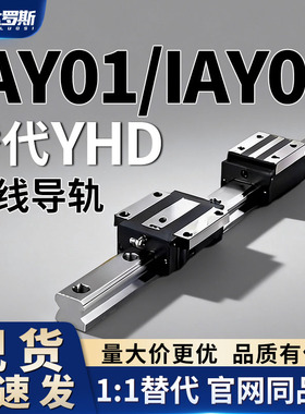 直线导轨IAY01 IAY03-H24 H28 H33 H42 H48-L100 L200 L300 L400