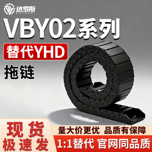 拖链VBY02 VBY04-1510 1515 1530-R28 R38 R48-N10-VEY02 VEY04