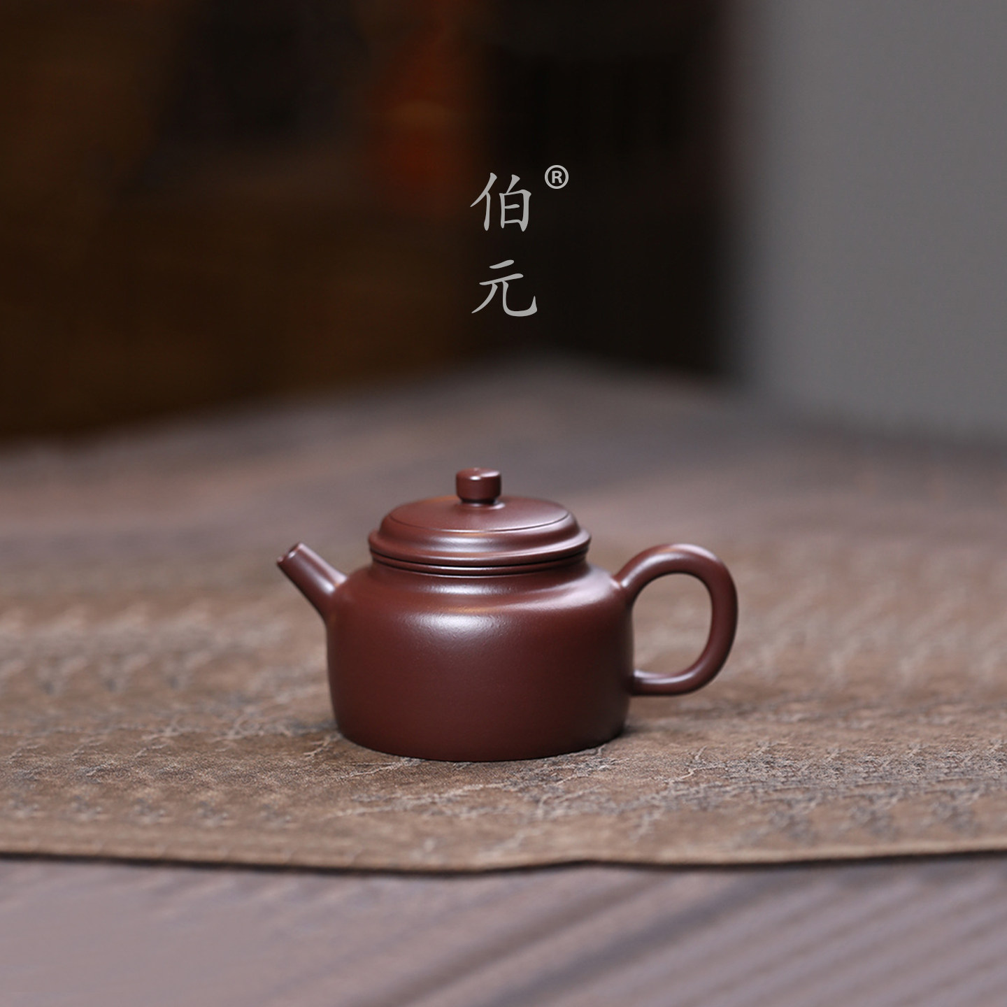 伯元中式紫砂原矿德钟