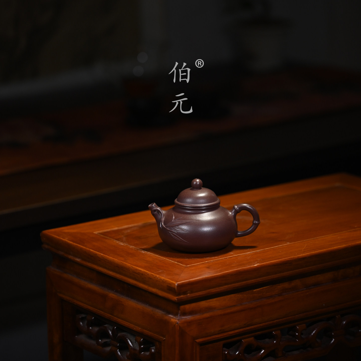 伯元中式紫砂原矿竹叶容天