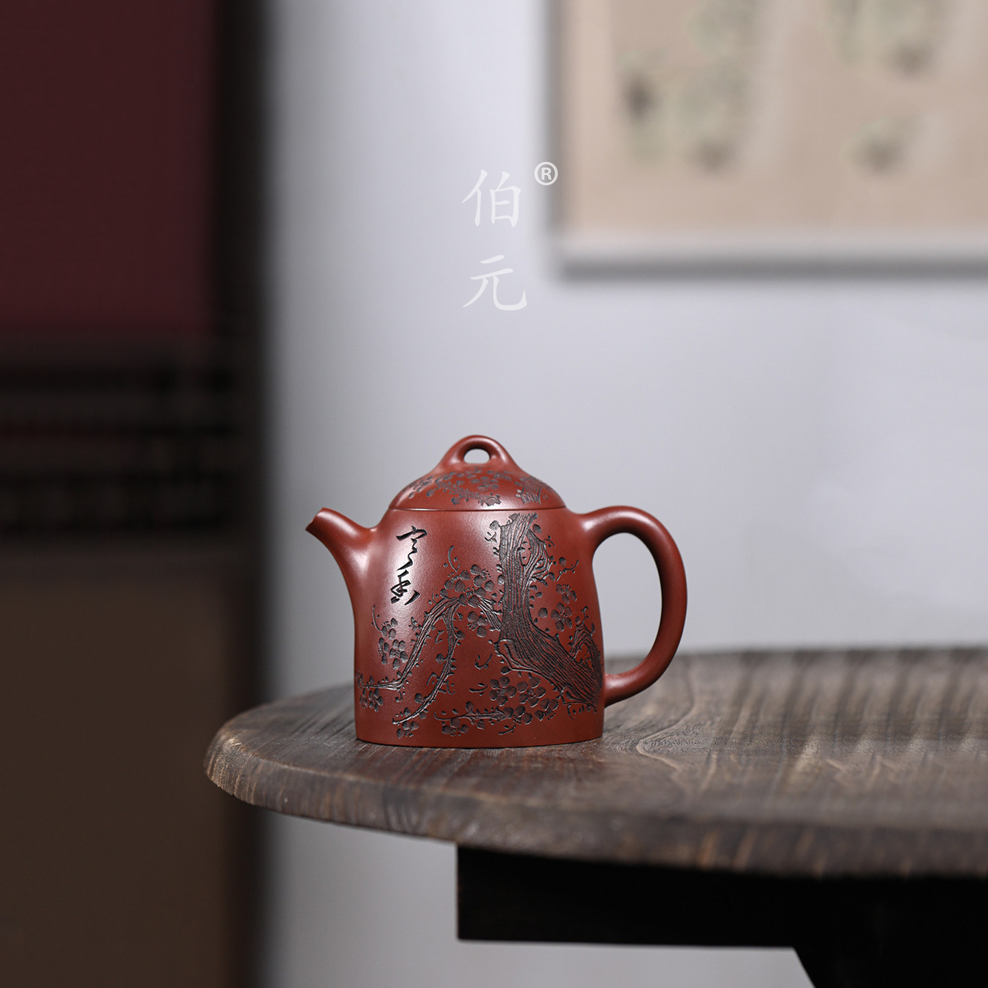 伯元中式紫砂刻绘寒香秦权