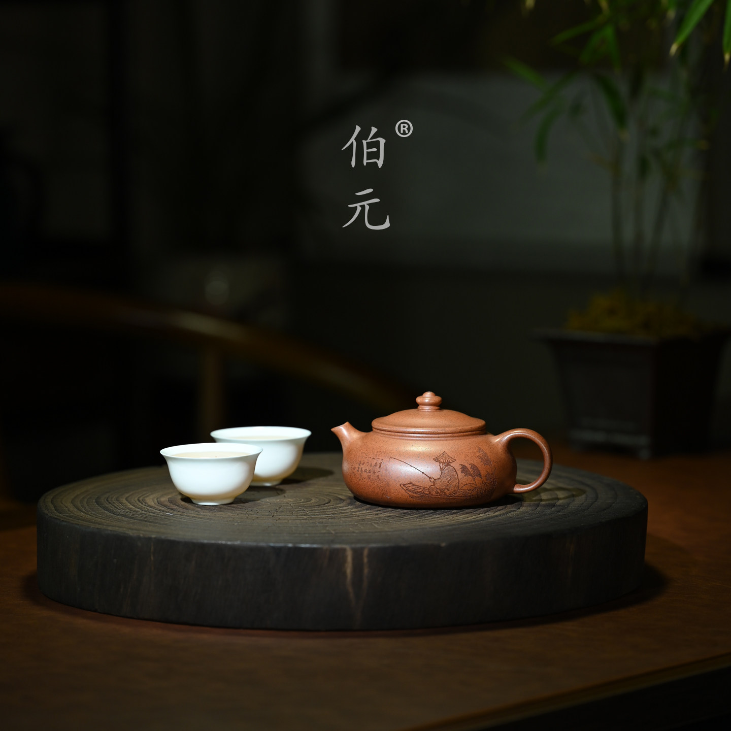 伯元中式紫砂刻绘垂钓寒江