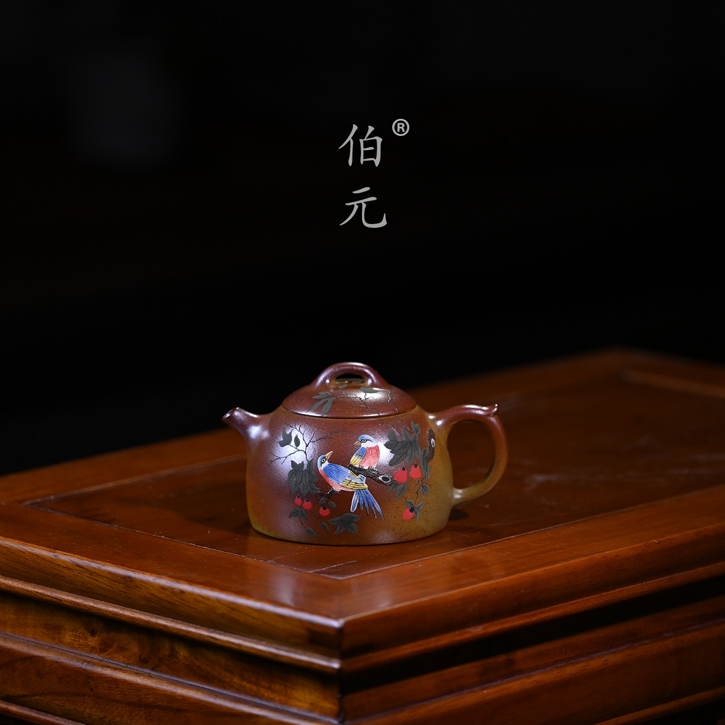 伯元中式紫砂泥绘高秦权